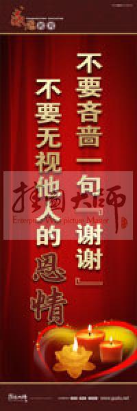 感恩教育宣傳標(biāo)語(yǔ) 教育標(biāo)語(yǔ) 學(xué)生感恩教育 青少年感恩教育 不要吝嗇一句“謝謝”，不要無(wú)視他人的恩