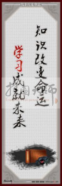 教師職業(yè)素養(yǎng)標(biāo)語 學(xué)校教師標(biāo)語 教師辦公室標(biāo)語 教師素養(yǎng)口號 教師職業(yè)素養(yǎng)標(biāo)語_知識改變命運，學(xué)習(xí)成就未來