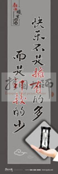 學(xué)校教師標(biāo)語 教師素養(yǎng)口號(hào) 教師辦公室標(biāo)語 快樂不是擁有的多，而是計(jì)較的少