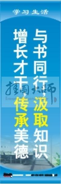 閱覽室標語 與書同行，汲取知識，增長才干，傳承美德