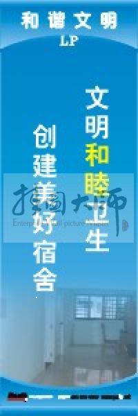 學(xué)校宿舍標(biāo)語 宿舍文明標(biāo)語 宿舍衛(wèi)生標(biāo)語 寢室文化標(biāo)語 文明和睦衛(wèi)生,創(chuàng)建美好宿舍