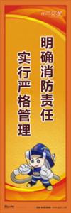 消防標(biāo)語 消防宣傳標(biāo)語 消防知識宣傳標(biāo)語 明確消防責(zé)任-實行嚴格管理