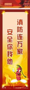 防火標(biāo)語 消防宣傳標(biāo)語 消防安全標(biāo)語 消防連萬家，安全你我他