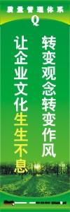 品質宣傳標語 品質標語 質量標語 轉變觀念轉變作風讓企業(yè)文化生生不息