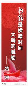 圖書館標語 校園標語口號  學生標語  圖書館閱覽室標語 書籍是橫渡時間，大海的航船——培根