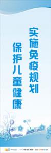 預(yù)防疾病標(biāo)語 預(yù)防接種宣傳標(biāo)語 預(yù)防手足口病標(biāo)語  手足口病宣傳標(biāo)語 實(shí)施免疫規(guī)劃，保護(hù)兒童健康