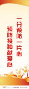 預(yù)防疾病標(biāo)語 預(yù)防接種宣傳標(biāo)語 預(yù)防手足口病標(biāo)語  手足口病宣傳標(biāo)語 一分預(yù)防一片心，預(yù)防接種獻(xiàn)愛心