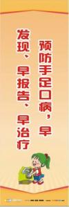 預(yù)防疾病標(biāo)語 預(yù)防接種宣傳標(biāo)語 預(yù)防手足口病標(biāo)語  手足口病宣傳標(biāo)語 預(yù)防手足口病，早發(fā)現(xiàn)早報(bào)告早治療