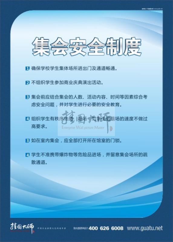 安全標語大全 校園安全的標語 關(guān)于校園安全的標語 校園安全文明標語