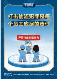 防盜標語 打擊偷盜犯罪是每個員工應盡的責任