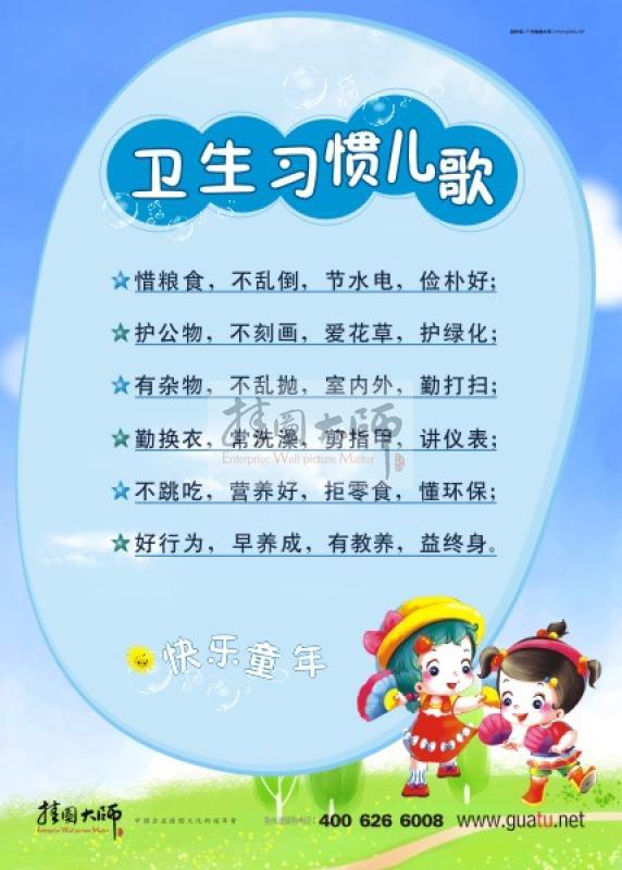 幼兒園安全標(biāo)語 幼兒園安全宣傳標(biāo)語 幼兒園安全警示標(biāo)語 幼兒園安全標(biāo)語口號 衛(wèi)生習(xí)慣兒歌