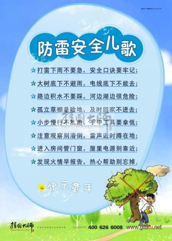 幼兒園安全標(biāo)語 幼兒園安全宣傳標(biāo)語 幼兒園安全警示標(biāo)語 幼兒園安全標(biāo)語口號 防雷安全兒歌