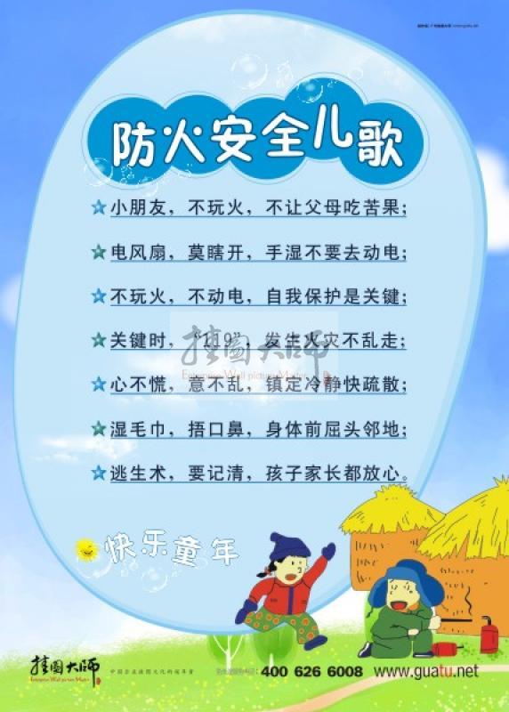 幼兒園安全標(biāo)語 幼兒園安全宣傳標(biāo)語 幼兒園安全警示標(biāo)語 幼兒園安全標(biāo)語口號 防火安全兒歌