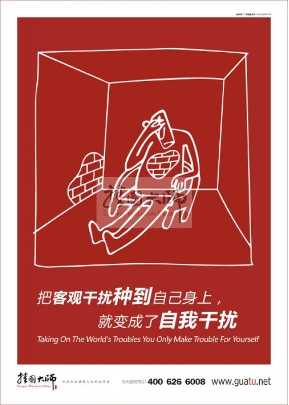 企業(yè)管理標語|勵志口號|企業(yè)勵志標語—客觀干擾，自我干擾