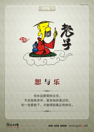 有關(guān)寬容的名言 關(guān)于寬容的名言 員工素養(yǎng)標(biāo)語 怒與樂 