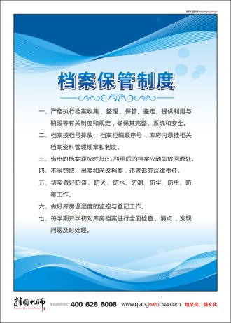 檔案保管制度 檔案工作制度 檔案室制度