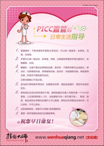 picc置管護(hù)理 輸液室標(biāo)語(yǔ) 輸液室溫馨提示 輸液溫馨提示