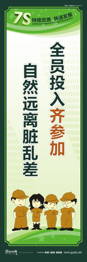 7s圖片 全員投入齊參加 自然遠離臟亂差