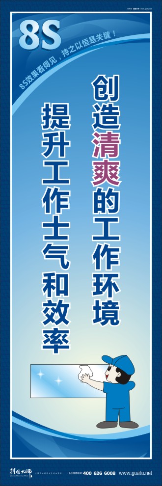 企業(yè)8s 創(chuàng)造清爽的工作環(huán)境提升工作士氣和效率