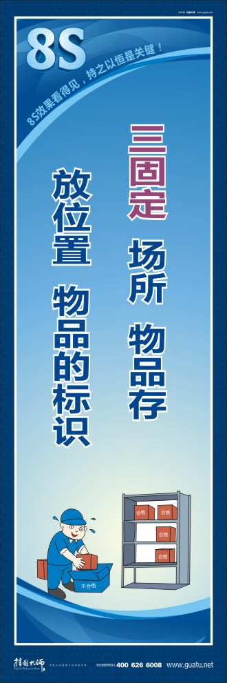 8s圖片 三固定：場(chǎng)所 物品存放位置 物品的標(biāo)識(shí)