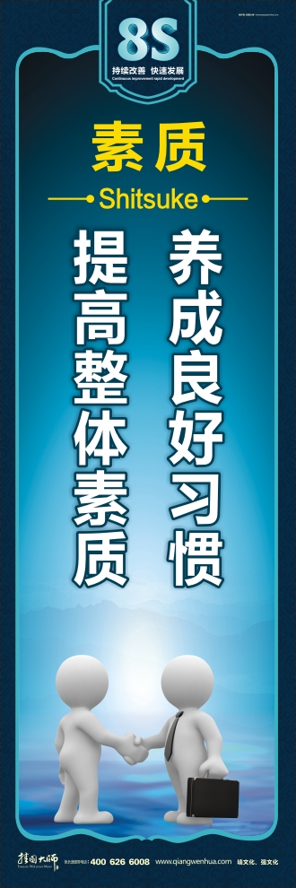 8s圖片 養(yǎng)成良好習(xí)慣  提高整體素質(zhì)