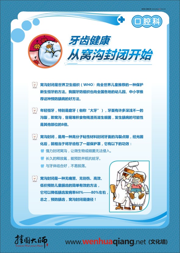 口腔科宣傳圖 口腔科健康教育 口腔門診健康教育 牙科診所標(biāo)語