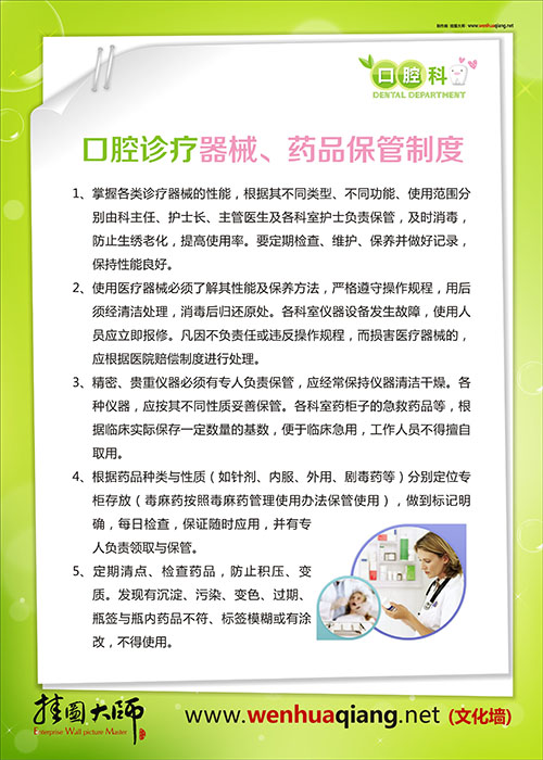 口腔科規(guī)章制度 口腔科工作制度 口腔診療器械、藥品保管制度