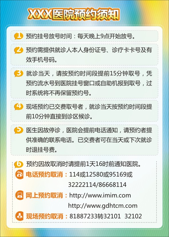 醫(yī)院預約流程 門診掛號流程 醫(yī)院掛號預約流程 門診預約流程 門診掛號 醫(yī)院掛號流程