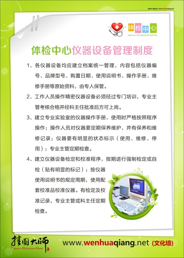 體檢中心儀器設(shè)備管理制度