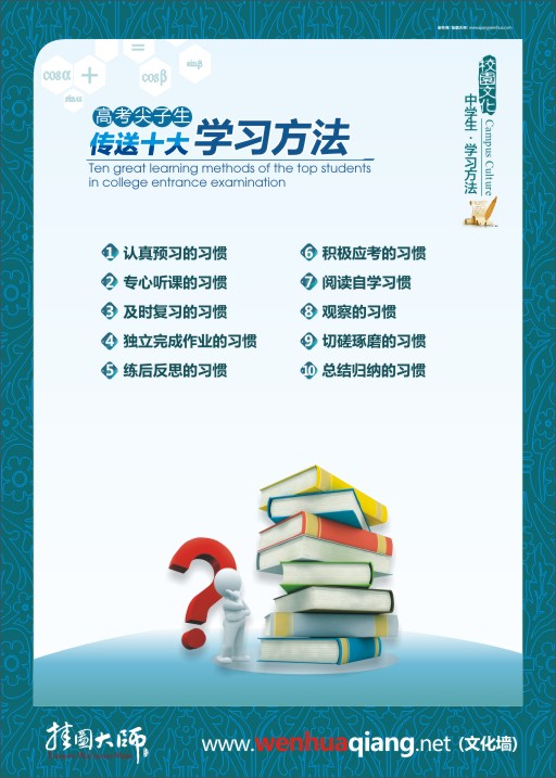 高中生學習方法 高中教室標語 高中學習方法指導(dǎo)