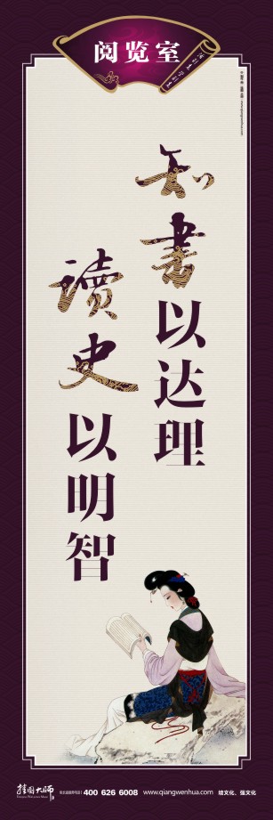 學(xué)校圖書館標(biāo)語(yǔ) 圖書館的標(biāo)語(yǔ) 讀書的宣傳標(biāo)語(yǔ) 知書以達(dá)理 讀史以明智 