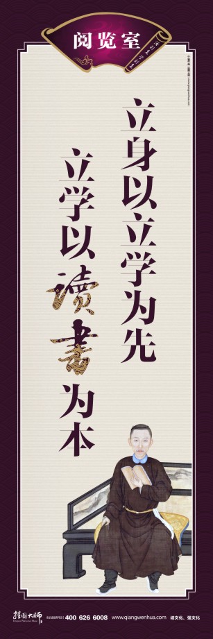 關(guān)于讀書的宣傳標(biāo)語(yǔ) 世界讀書日宣傳標(biāo)語(yǔ) 圖書館宣傳標(biāo)語(yǔ)  立身以立學(xué)為先 立學(xué)以讀書為本 