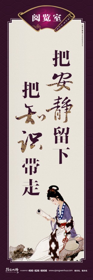 學(xué)校圖書館標(biāo)語(yǔ) 圖書室標(biāo)語(yǔ) 為圖書館寫一條標(biāo)語(yǔ) 把安靜留下 把知識(shí)帶走  