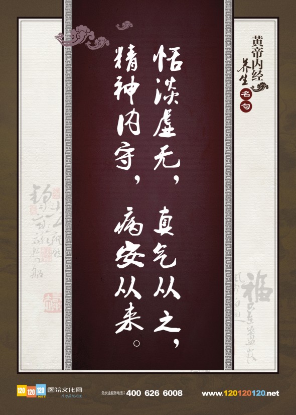 中醫(yī)養(yǎng)生名句 中醫(yī)院標(biāo)語 黃帝內(nèi)經(jīng)養(yǎng)生名句 黃帝內(nèi)經(jīng)養(yǎng)生語錄