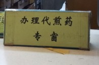 醫(yī)院標(biāo)語牌