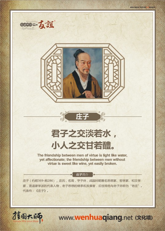 有關(guān)友誼的名言 關(guān)于友誼的名人名言   君子之交淡若水，小人之交甘若醴。——莊子